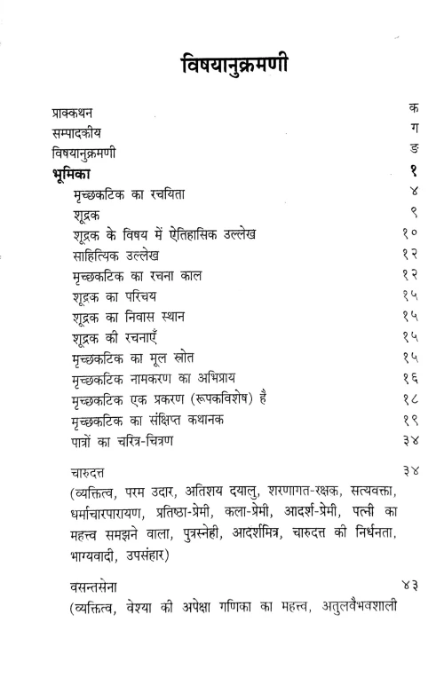 Mrichakatikam (Nataka)